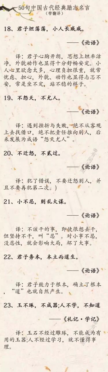 50句中國古代經典勵志名言(帶翻譯)