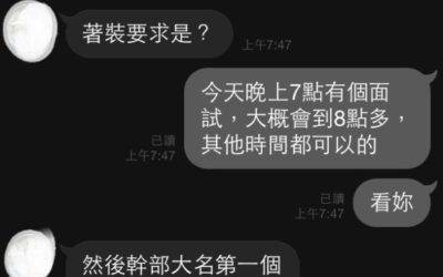 面試之滑板女孩