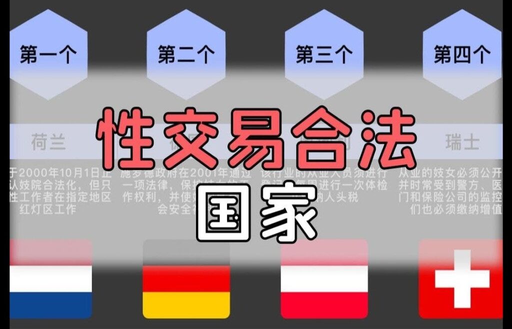 台灣性交易合法性探討：八大行業是合法的嗎？