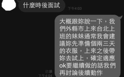 當天詢問隔天上來的台中妹妹